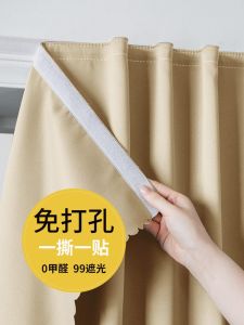 Cream Velcro Full Blackout Curtains Without Punching For Installation 2023 New Bedroom Adhesive Type Simple Sunshade Cloth