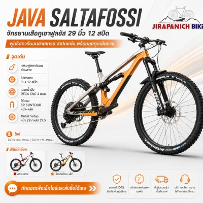 จักรยานเสือภูเขาฟูลซัส 29นิ้ว JAVA รุ่น SALTAFOSSI 12สปีด (เฟรมคาร์บอน ชุดเกียร์ Shimano SLX)