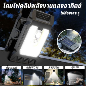 【Lifefree】COD โคมไฟคลิปพลังงานแสงอาทิตย์ โคมไฟสวน โคมไฟติดผนังแบบเซ็นเซอร์  กันฝน กันฟ้าผ่า และกันแดด