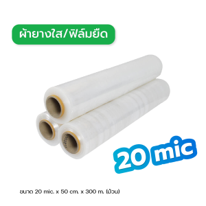 Charoensuk ผ้ายางใสฟิล์มยืดพันสินค้า ฟิล์มพันพาเลท ฟิล์มพลาสติก แรปพันพาเลท แรปพลาสติกใส  ยืดหยุ่นสูง