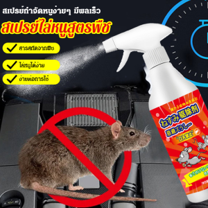 【ขายดี🔥】สเปรย์ไล่หนู สเปรย์ไล่หนู กันหนูในรถยนต์ในครัวเรือน การซวยหนูในห้องเอนกประสงค์