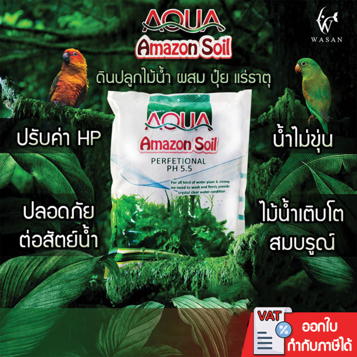 ดินปลูกไม้น้ำ AQUA Amazon Soil pH 5.5 พร้อมปุ๋ย