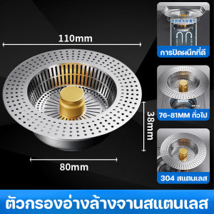 【Baan Suk】 COD ใหม่ ที่กรองอ่างล้างจาน วัสดุสแตนเลส 304 ป้องกันการอุดตัน ห้องครัว และห้องน้ำ กรองท่อระบายน้ำ