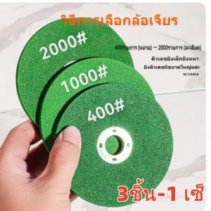 🔥จัดส่งที่รวดเร็ว🔥ใบหินเจียร์ลับมีด ใบเจียรจาน สแตนเลส ใบเจียร ใบเจียร หินเจียร ใบตัดโลหะ ใบเจียรเรซิ่น ล้อเจียรมุม 400/800/1000/1200/2000 ตาข่าย สเตนเลส