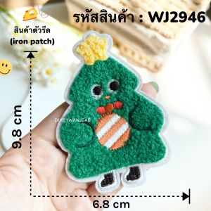 DIY ตัวรีดติดเสื้อผ้าขนปุย ปีใหม่ รีดกับวัสดุที่เป็นผ้าได้หลากชนิดหรือนำไปเย็บ ซ่อมเสื้อผ้า งานปัก/หมวก/กระเป๋า