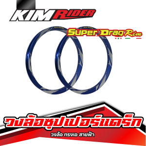 วงล้อ ทรงA สายฟ้า superdrag rim แท้100%