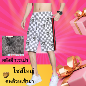 กางเกงขาสั้นผู้ชายผ้ายืดไซด์ใหญ่ดีสินค้าใหม่(ราคาพิเศษ+เก็บเงินปลายทาง)#กางเกงขาสั้นลายสกรีนเท่ๆ+เนื้อผ้าคอตตอน ผ้านิ่ม ใส่สบาย ไม่ร้อน สีโทนสว่างมี(ไซส์m-3xl) เอว24-50ใส่ได้