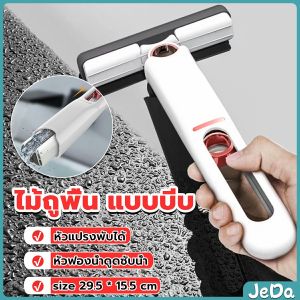 JeDa มินิม๊อบ ไม้ถูพื้น แบบบีบ ขนาดเล็ก แบบพกพา มินิมอล Mini mop
