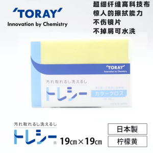 Toraysee Toray Khăn lau kính sợi siêu mịn Nhật Bản chống trầy xước không làm hỏng ống kính có thể giặt loại bỏ dầu mỡ dành cho kính mắt máy ảnh màn hình máy tính xách tay hp