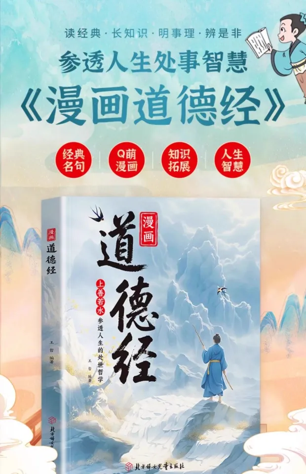 🍛 🍏 🍱 🌰 🌯 🎳 【抖音同款】漫画道德经正版原著参透