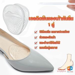 แผ่นซิลิโคนใส แผ่นเจลสำหรับวางด้านหน้ารองเท้า ลดการปวดเมื่อย ช่วยกระชับเท้า Shoes Insole Time Zones
