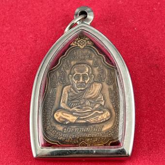 รูปจากผู้ขายบน Lazada: เหรียญรุ่นเเรก หลวงพ่อทวด รุ่นประทานทรัพย์ กรอบสแตนเลสแท้ แถมฟรีผ้ายันต์ ตั้งราคา ฿103 ขายแล้ว 379 ชิ้น