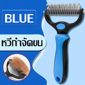 หวีแปรงขนสัตว์เลี้ยงสองด้าน หวีสุนัข หมา แมว หวีและกําจัดขนสัตว์เลี้ยงจัดแต่งทรงผมกําจัดขนและปม สําหรับกําจัดหมัดขนสัตว์เลี้ยง อุปกรณ์ดูแลขนสุนัข แมว ทำความสะอาดง่าย Pet Slicker Brush
