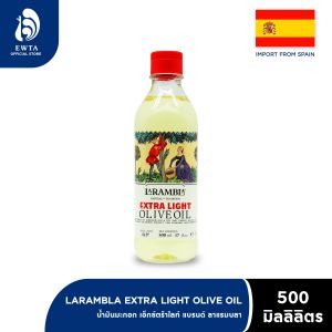 La Rambla Extra Light Olive Oil ลาแรมบลา น้ำมันมะกอก เอ็กซ์ตร้าไลท์ 500ml