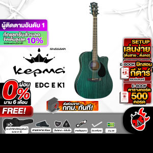 รับส่วนลดสูงสุด 30% Kepma EDC EQ K1 สี Blue Matte กีต้าร์โปร่งไฟฟ้า Kepma EQ-K1 Electric Acoustic Guitar - เต่าแดง