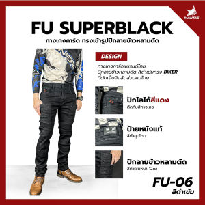 กางเกงยีนส์การ์ด CE Level 2 แบรนด์ไทย MANTA DENIM เพิ่มกระเป๋าข้างใส่โทรศัพท์ รุ่น FU06 สีดำเข้ม ผ้ายืดเยอะ ออฟชั่นจัดเต็ม