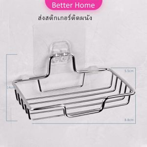 ที่วางสบู่สแตนเลส ชั้นวางของ วางสบู่ ฟองน้ำ ไม่ต้องเจาะผนัง  soap dish