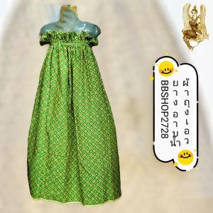 กระโจมอกลายไทย ผ้าถุงขอบยางลายไทย ผ้าถุงอาบน้ำ