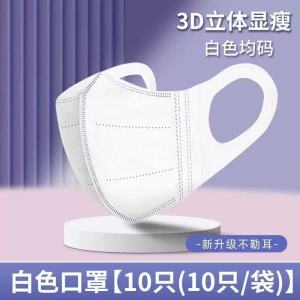 3D Disposable Face Mask Breathable Protective Mask Daily Use Comfortable Fit V Shape Mask 立体口罩 一次性透气 防护口罩