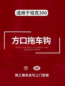 21-25 Tank 300 ตะขอเกี่ยวรถถัง 300 การปรับเปลี่ยนตะขอเกี่ยวแบบออฟโรด ปากสี่เหลี่ยม ตะขอเกี่ยวแบบ U แขนเกี่ยวแบบป้องกันการชน อุปกรณ์เสริมพิเศษ