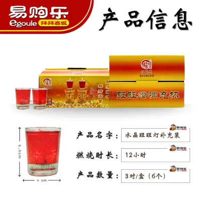 【易购乐】水晶灯系列 旺旺灯/聚宝灯/莲莲生财灯/兴旺发灯（10/12/20/24小时 - 对装）水晶蜡烛 旺旺烛 聚宝烛 供灯 斗烛 蜡烛 吉祥灯 新年蜡烛 招财蜡烛 招财 祈福 酥油烛 Joss Candle