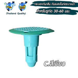 SaunGlin กระบอกกันกลิ่นเหม็น จากท่อน้ำ รูจิ๋ว ขนาด 28-70มม.