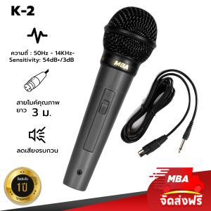MBA SOUND THAILAND ไมค์สาย MBA รุ่น K2 สายยาว 3เมตร  MICROPHONE  ไมค์ ไมค์ร้องเพลง ไมโครโฟน  ร้องคาราโอเกะ
