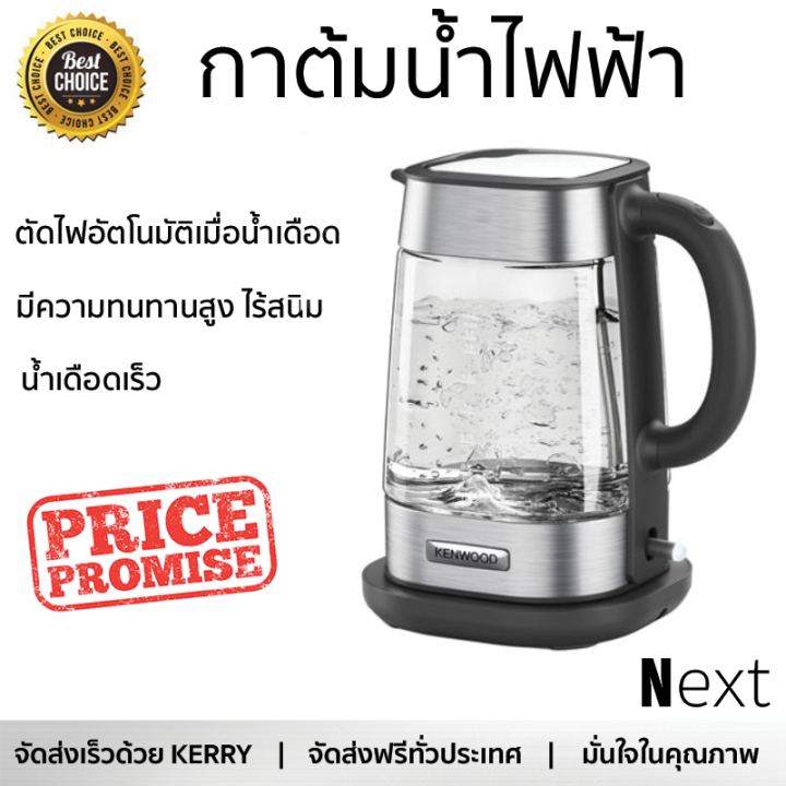 ราคาพิเศษ กาต้มน้ำไฟฟ้า KENWOOD ZJG801CL 1.7 ลิตร น้ำเดือดเร็ว ตัดไฟอัตโนมัติเมื่อน้ำเดือด จัด