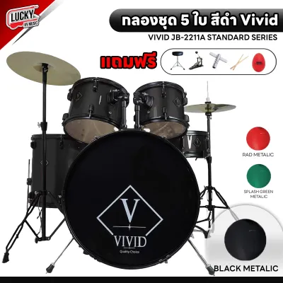 กลองชุดใหญ่ Gusta รุ่น First Touring เลือกสีได้ กลองชุด Overspeed / Vivid เลือกสีได้ อุปกรณ์ครบชุด - ฟรี เก้าอี้ ไม้กลอง ประแจกลอง