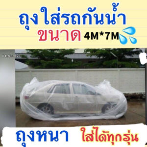 JZ ถุงกันน้ำรถยนต์หนา ป้องกันน้ำฝน ปิดสนิท ป้องกันทั้งปี ใสใส่ได้ สำหรับรถยนต์ SUV รถยนต์ขนาดใหญ่