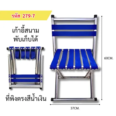 เก้าอี้พับโครงเหล็กกล้า (รองรับ 80 กก.) สีสันสดใส สำหรับแคมป์ปิ้ง/ตกปลา/ปิกนิก มีที่พิง/ไม่มีที่พิง พร้อมส่ง หลากสี