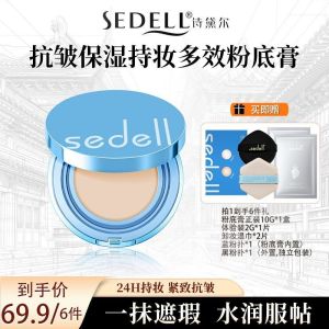 🤳正品现货🤳SEDELL诗黛尔粉底霜 Sidale Anti wrinkle Moisturizing Makeup Holding Multi effect foundation make-up