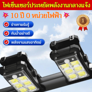 💥10 ปี 0 หน่วยไฟฟ้า💥ไฟสวนพลังงานแสงอาทิตย์สว่างเจิดจ้า โคมไฟคลิปพลังงานแสงอาทิตย์ /ไฟสวนพลังงานแสงอาทิตย์สว่างเจิดจ้า/ไฟโซล่าเซลล์ ไฟสวนพลังงานแสงอาทิตย์สว่างเจิดจ้า ไฟคลิปหนีบรูป LED  สว่างแรง ทนทาน/ รับประกัน10ปี