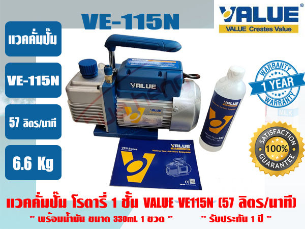 (ส่งไว จากไทย) VALUE ของแท้ แวคคั่มปั๊ม ปั๊มสูญญากาศ ปั๊มแวคแอร์ 1 ชั้น ...