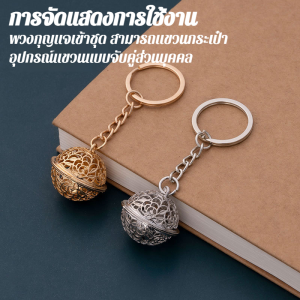 พวงกุญแจ มัลติฟังก์ชั่น แข็งแรงและทนทาน จี้กระดิ่ง เนื้อเว้า-นูน สามมิติ ตกแต่งพื้นที่ ผู้ชื่นชอบ
