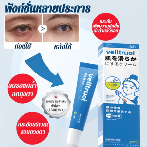 ครีมบํารุงรอบดวงตา ลดอาการบวม ซ่อมแซมรอยและซ่อมแซมผิว เติมความชุ่มชื้น ฟื้นฟูผิวรอบดวงตาอย่างล้ำลึก