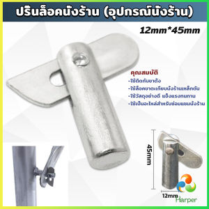 Harper เดือยล็อคนั่งร้าน ใช้ซ่อมขาตั้งนั่งร้าน Scaffolding Locking Pin