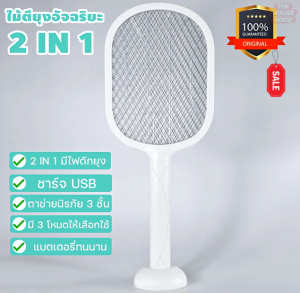 ไม้ตียุงไฟฟ้า รสชาติ 3ระดับ มีช่วงเวลา 1เดือน เครื่องดักยุง ค้นหา 3 ระดับ ถูกเก็บไว้ใช้ได้ 1 เดือน และเครื่องเดียว มี 3 ระดับ มี ไม้ช๊อตยูก หรือไม้ช็อตยูก