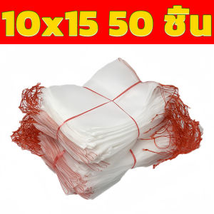 ถุงห่อผลไม้ ถุงตาข่ายไนล่อน ใช้ซ้ําได้ ป้องกันยุง แมลง นก พร้อมเชือกรัด สําหรับป้องกันพืช ผลไม้ ดอกไม้ 50ชิ้น