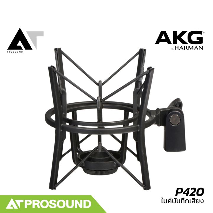 AKG%20P420%20%E0%B9%84%E0%B8%A1%E0%B8%84%E0%B9%8C%E0%B8%9A%E0%B8%B1%E0%B8%99%E0%B8%97%E0%B8%B6%E0%B8%81%E0%B9%80%E0%B8%AA%E0%B8%B5%E0%B8%A2%E0%B8%87%20%E0%B8%97%E0%B8%B3%E0%B9%80%E0%B8%9E%E0%B8%A5%E0%B8%87%E0%B9%83%E0%B8%99%E0%B8%AA%E0%B8%95%E0%B8%B9%E0%B8%94%E0%B8%B4%E0%B9%82%E0%B8%AD%20%E0%B8%AA%E0%B8%B2%E0%B8%A1%E0%B8%B2%E0%B8%A3%E0%B8%96%E0%B8%9B%E0%B8%A3%E0%B8%B1%E0%B8%9A%20Pattern%20%E0%B9%84%E0%B8%94%E0%B9%89%203%20%E0%B8%A3%E0%B8%B9%E0%B8%9B%E0%B9%81%E0%B8%9A%E0%B8%9A%20Pad%20%E0%B8%AA%E0%B8%B1%E0%B8%8D%E0%B8%8D%E0%B8%B2%E0%B8%93%E0%B9%84%E0%B8%94%E0%B9%89%20AT%20Prosound%20-%20Image%206