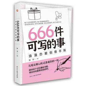 666件可写的事浪漫恋爱创意手账情侣互动游戏恋爱计划日常记录书 666 Things To Write about Romantic Love Creative Ledger Couples Interactive Game Love Plan Daily Diary Book