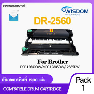 ตลับดรัม Drum unit DR2560 /2560 ใช้กับเครื่องปริ้นเตอร์รุ่น Brother HL L2400D/L2440DW/L2460DW(XL)/L2460DN/DCP L2640DW/MFC L2850DW/L2885DW