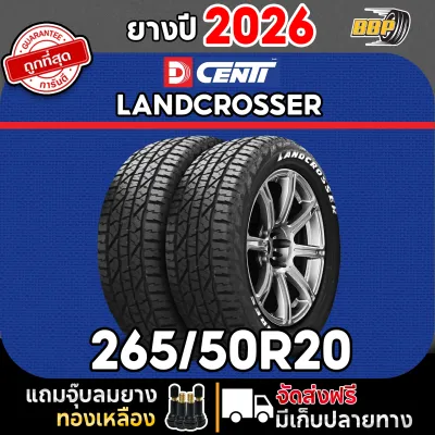 🔥ส่งฟรี🔥Dcenti ยางไทย 265/50R20 รุ่น LandCrosser ปี 26 (42) เส้น ฟรีจุ๊บลมยางประกันคุณภาพทุกเส้น