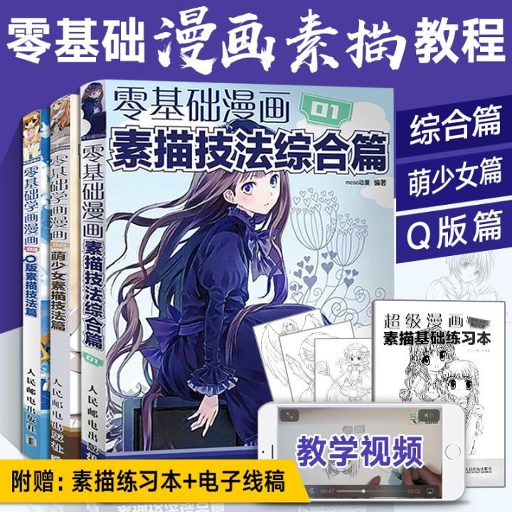 3 books of zero-based learning to draw comics, sketching, self-learning ...
