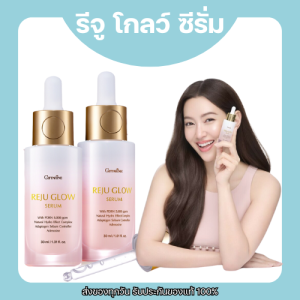 รีจูโกลว์ ซีรั่ม รีจูรัน กิฟฟารีน GIFFARINE REJU GLOW SERUM