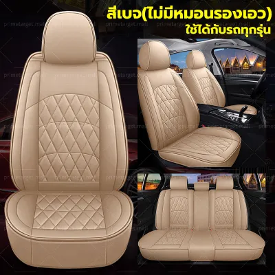 【เหมาะสำหรับใช้กับรถทุกรุ่นป หนังแท้ที่สบาย】ส่งฟรี ทนต่อการสึกหรอและทนทาน100%หนังวัวแท้ หนังหุ้มเบาะรถยนต์ ผ้าคลุมเบาะรถยนต์ ที่หุ้มเบาะรถยนต์ ผ้าหุ้มเบาะรถยนต์ ชุดหุ้มเบาะหนัง หนังPU เบาะคู่หน้า หนังหุ้มเบาะรถยนต์ แบบหุ้มเต็ม ระบายอากาศได้ดีและไม่อับ