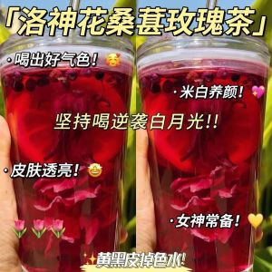 洛神玫瑰桑葚茶 女神三花茶 女生内调美容养颜茶 熬夜调理茶 Roselle Mulberry Rose Goddess Three Flower Tea