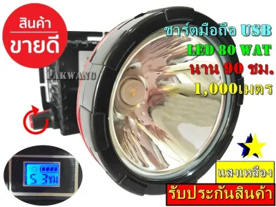 ไฟฉายคาดหัวตราข้าง รุ่น 583/ไฟฉายคาดหัว/ไฟฉายคาดศีษระ/ไฟฉายแรงสูง/ตราเสือ/ตราช้าง/รุ่น 583 ของแท้ มีแสงสีขาว แสงสีเหลือง