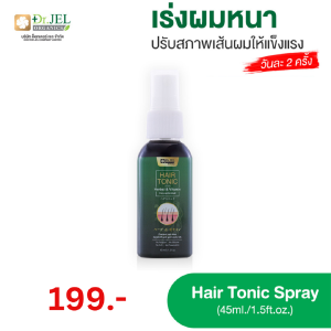 ของแท้/ราคาถูก/ Dr.H Hair Tonic Dr.Jel สเปรย์เซรั่มดูแลเส้นผม ผมหลุดร่วง จาก ดร.เจล (Dr.Jel) 1 ขวด ขนาด 45ML
