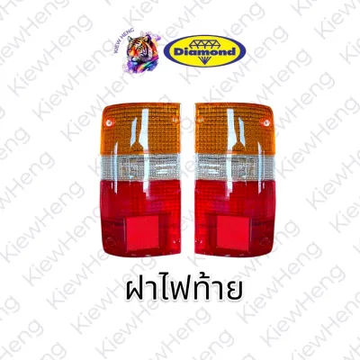 ตราเพชร ไฟท้าย ฝาไฟท้าย โตโยต้า ไมตี้ เอ็กซ์ ปี1989-1998 TOYOTA MIGHTY-X ยี่ห้อตราเพชร Diamond
